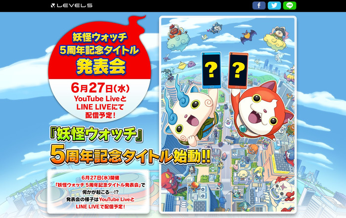 妖怪ウォッチ5周年記念サイト 無料のlineスタンプも入手できる ぐるてくドットコム